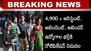 Latest Assistant Government Jobs 2021-22 List || Assistant, Attendant, Attenders Jobs In TS, AP