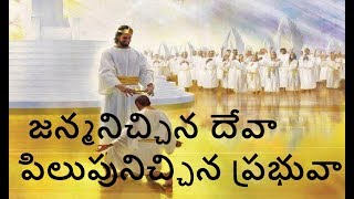 Janmanicchina Deva, Pilupunicchina prabhuva | Latest Telugu Christian song | Priests | Vocation