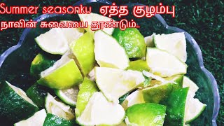 நாவின் சுவையை தூண்டும் நார்த்தங்காய் குழம்பு..citron, @ddshinerecipesandtips