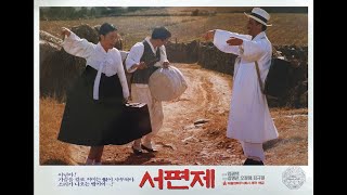 Sopyonje [1993] Oh Joung-Heh, Kim Gyu-Choul, Kim Myoung-Gon #movie #film #korea