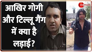 Tillu Tajpuriya Murder: टिल्लू पर Jitendra Gogi Gang के बदमाशों ने किया हमला, आखिर क्या थी दुश्मनी?