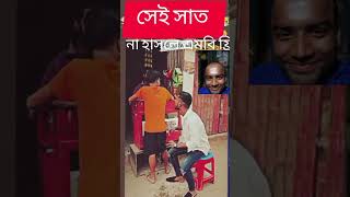 how funny  পাদের চা সেই স্বাদ  যায় পাদ দিয়েও চা খাওয়া যায়