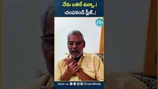 నేను బతికే ఉన్నా..! చంపకండి ప్లీజ్..! || kota srinivas rao emotional over social media fake news