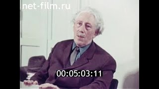 1981г. Ленинград. Агрофизический НИИ. Мошков Борис Сергеевич.