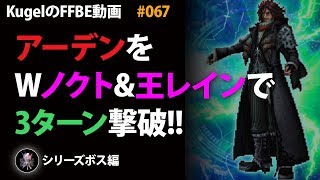 【FFBE】シリーズボス\