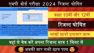 MPBSE Result 2024 Class 10th & 12th/How To Check Mp Board Result 2024/Mp Board Result 2024 Declared
