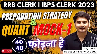 What's Next? RRB Clerk Preparation | Speed Booster for RRB Clerk & IBPS CLERK 2023  | Vijay Mishra