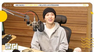 [FULL] 화요일은 혼자달🦦🌙 12시부터 2시까지 쭈욱 달디랑 함께하달💚 | GOT7 영재의 친한친구 | MBC 241119 방송