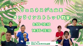 11/21午前の部オンラインストレッチ教室