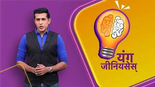 BYJU’S Young Genius Season 2 – Register Now