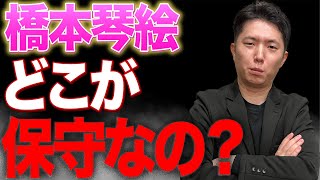 飯山あかり氏の訴訟カンパを集めていた橋本琴絵氏が大炎上！