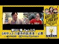 點解我唔明？第561集《香港人才多但攪唔掂》part2 5 《虎甲人》只要係時裝港漫！必買！ 邱福龍 龍神 小魔神 港漫 一代宗師