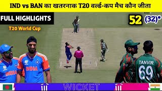 India vs Bangladesh ka match kaun jita | cal ka match kaun Jita, Ind vs Ban highlights,T20 World Cup