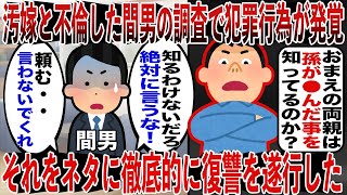 【長編 4/4】間男は嫁の他に嫁友・ＯＬ・○学生にまで手を付けていたので、プロの意見を聞きながら証拠を集めじっくり追い詰め復讐してやった