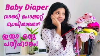 New born babyCloth Diapers Malayalam | Reusable Diapers | Supper Bottoms #clothdiapering #newborn