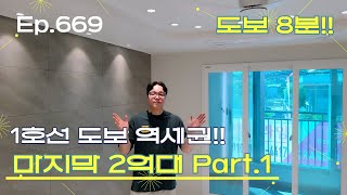 [의정부신축빌라] 의정부 역세권 유일한 2억대!! 마지막 남은 1세대 놓치지 마시자구요~