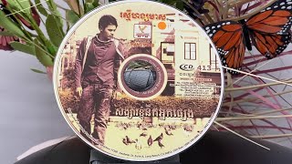 រស្មីហង្សមាស Hang Meas CD#413 Full Album