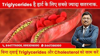 बिना दवाई Triglycerides और Cholesterol को खत्म करें  | Dr. Bimal Chhajer | SAAOL