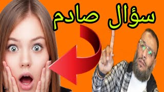 وليد إسماعيل سؤال صادم   وناسف للدين الشيعي!!