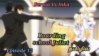 🥰 Boarding school Juliet 🥰 | season 01, Episode 12 | anime in tamil | all time anime.