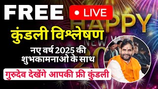 आज सुबह 11 से 12 बजे Live फ्री कुंडली देखी जाएंगी जो लोग अपनी कुण्डली दिखाना चाहते हैं वो Call करें