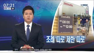 [뉴스투데이]홈플러스 영업규제 제한 안 받아