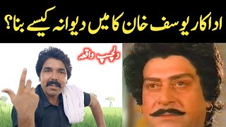 Film Actor YOUSAF KHAN Ka Mein Deewana Kaise Hua ?