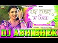 Ud #Jaibu Ae #Maina Hard Vibration Bass Mix Dj Abhishek Barhaj Deoria