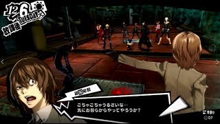 PERSONA5 EASYMODEで一周コープMAX 初見プレイ 299  12 6 シドウパレス vs 明智