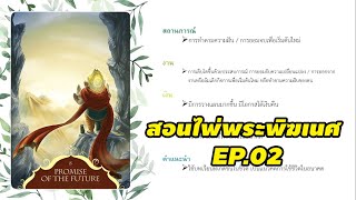 สอนไพ่พระพิฆเนศ l EP.02 l การตีความหมายไพ่ 1-20 และจักระ by อ.มิ้วกี้