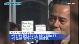 방화·약탈 당하는 美 퍼거슨시 한인 상점들 / YTN