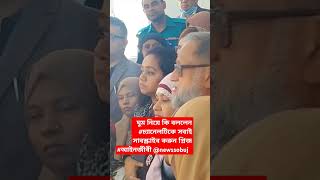 ঘুম নিয়ে কি বললেন #চ্যানেলটিকে সবাই সাবস্ক্রাইব করুন প্লিজ #আইনজীবী ‎@newssobuj 