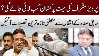 When Will The Dead Body Of Pervez Musharraf Be Brought To Pakistan? | Samaa TV | OJ1W