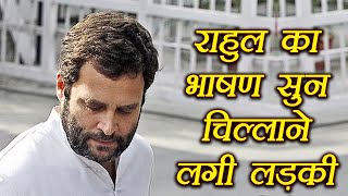 Rahul Gandhi के भाषण के बीच में ही चिल्लाने लगी लड़की, बोली ये कैसा भाषण हैं | वनइंडिया हिंदी