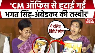 Atishi Attacks On BJP: Bhagat Singh-Ambedkar की तस्वीर को लेकर आतिशी ने बीजेपी को घेरा | CM Office