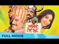 Nashibachi Aishi Taishi (नशिबाची ऐशी तैशी) | Superhit Comedy Movie | Full Movie HD | Sanjay Narvekar