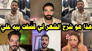 لايف سامي🤍  يفضح حقيقة البرنامج وانو ريتا ترجاته مايطلع وماكان موقغ عقد الغرامة وسبب ضحك علي😱