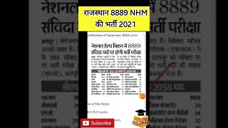 Rajasthan NHM Recruitment 2021 | Staff Nurse Bharti 2021 #Staffnurse #short #Video #NHM #Rajasthan