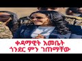 Live streaming of ሀሌታ 1 Haleta 1