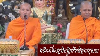 ព្រះធម៌អប់រំចិត្តដ៏ល្អសម្រាប់ជីវិត (ធម៌៥យ៉ាងនាំចិត្តមិនបានសុខ ដែលត្រូវលះបង់ចោល) Ven Phun Pheakdey