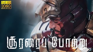 Soorarai Pottru Trailer - Iron man Version | Robert Downey Jr | Surya | Tony Stark | Avengers
