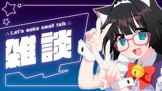 【雑談】【初見さんROMさん大歓迎】まったりゆったり雑談【新人Vtuber】JustChatting FreeTalk　#shorts