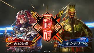 【三国志大戦】天下布武の対戦動画part75 　５枚神槍剛槍VS呂布英魂　九陣