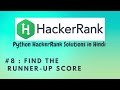 #8 Hackerrank  Find the Runner-up score | Python HackerRank Solutions in Hindi | #python #hackerrank