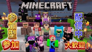 「マイクラ参加型」よしきの参加型Realmsワールドをプレイします！参加、初見さん大歓迎！「概要欄必読」