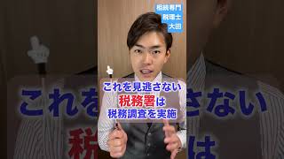 贈与税の時効が成立して税金が約15億円免除なりました#相続税 #相続税申告 #生前贈与 #税務調査 #贈与税 #税理士