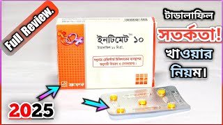 Intimate (ইনটিমেট) 10 mg | পুরুষত্বহীনতা,শারীরিক অক্ষমতা বা সহবাসে দ্রুত বীর্য স্খলন | Square Pharma