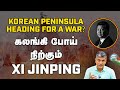 ரஷ்யா வட கொரிய உறவு - கடுங்கோபத்தில் சீனா! உச்சத்தில் போர் பதற்றம்! - Major Madhan Kumar | Korea