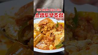 '이것' 넣으면 최고의 밥도둑 #두부조림