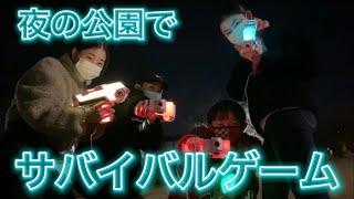 夜の公園でサバイバル‼️